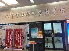 -天津图书馆(复康路馆)