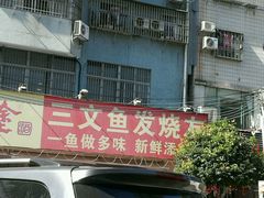 -新享乐海鲜(翠华路店)