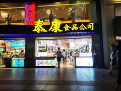 -泰康食品(南京东路店)
