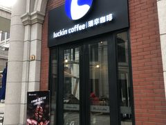 门面-瑞幸咖啡(118广场店)