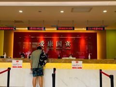 -爱康国宾体检中心(总部基地分院)