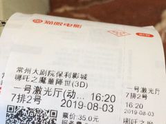 -常州大剧院保利影城