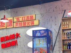 -川渔郎·鱼蛙自助火锅(文殊院店)