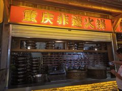-巴倒烫陆派火锅山庄(南山总店)