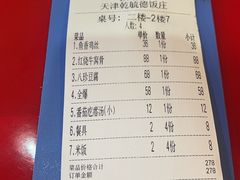 -天津乾毓德饭庄·清真传统炒菜·海鲜烧烤(咸阳路店)