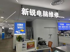 -好匯修手机电脑维修(百脑汇店)