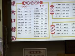 -康大口蘑面庄(将军街店)