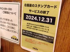 -北极星(梅田店)