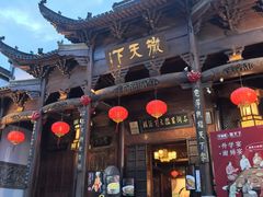 -不倒翁·徽天下名菜楼(马鞍山路店)