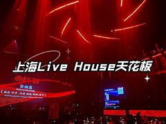 -赤红音乐现场(浦东金桥路店)