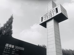 -侵华日军南京大屠杀遇难同胞纪念馆