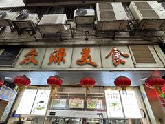 -众源美食(光复阁店)
