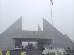-绥芬河国门景区
