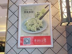 -东方饺子王(哈西万达店)