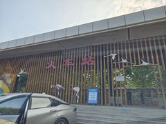 -秦皇岛野生动物园