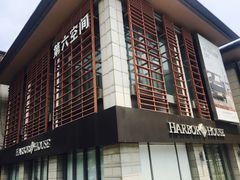 -第六空间国际家居(旺墩路店)