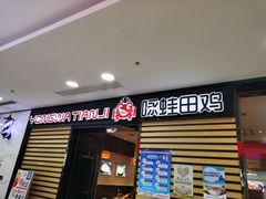 门面-咏哇(厦门翔安汇景广场店)