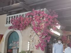 -前海沿·青岛菜(李沧万达店)
