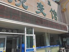 门面-清真烧麦馆(民族路店)