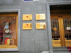 -红都(东交民巷店)
