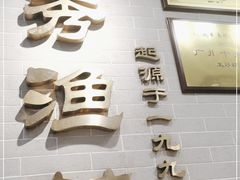 -越秀渔村·35年老字号(盘福路店)