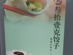 -叁拾壹克饺子·东北菜(国贸店)
