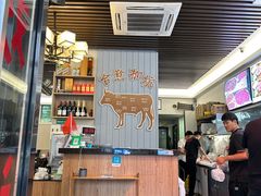 -合意桐坑牛肉粿·鲜牛肉火锅(嵩山总店)