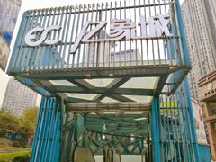 -亿象城(江南大道店)