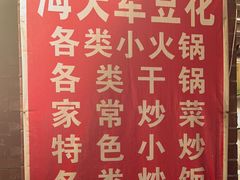 -海关荤豆花(洋河一路店)