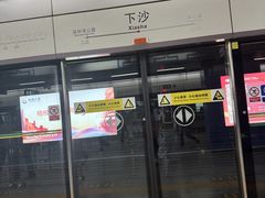 -下沙(地铁站)