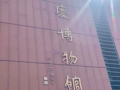 -大庆市博物馆