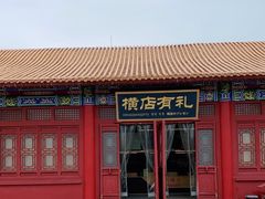 -横店影视城明清宫苑园区