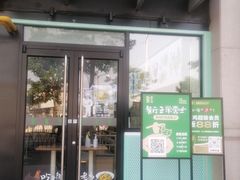 门面-老乡鸡(新邻天地店)