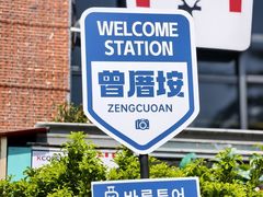 -八婆婆烧仙草(曾厝垵店)