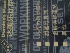 -达美乐比萨(北苑店)