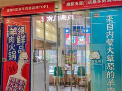 -京悦南门涮羊肉(长寿路店)