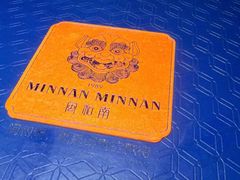 -闽和南(万象城店)