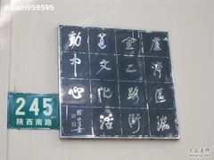 -黄浦区瑞金二路社区文化活动中心