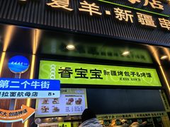 -丝路传奇·中国拉面航母店(北医三院店)