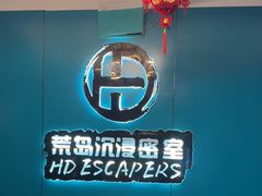 -荒岛实景沉浸密室(江汉路1店)