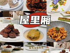 -屋里厢上海菜馆