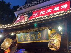 -杨记隆府(重庆总店)