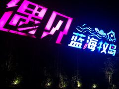 -枸杞岛