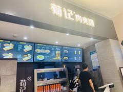 -荀记肉夹馍(三八家乐福店)