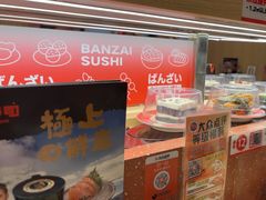 -万岁寿司(万国店)