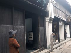 -乌镇东栅景区-茅盾故居