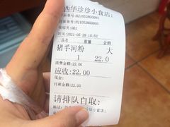 -珍珍小食店(西华路店)