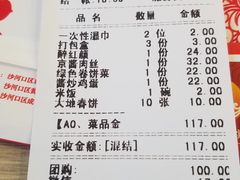 账单-大地春饼店(黄河路店)
