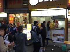 门面-徐亮烤蹄(建设路店)