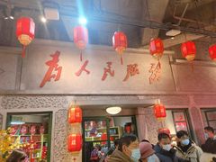 -和平菓局(王府井店)